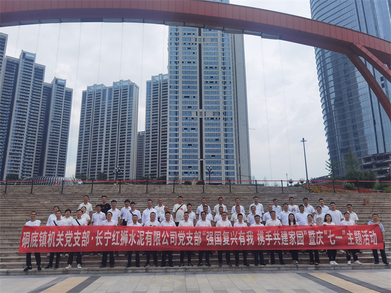 政企携手 党建共建——长宁人生就是搏(中国区)官方网站携手硐底镇机关党支部开展“七一”党建活动