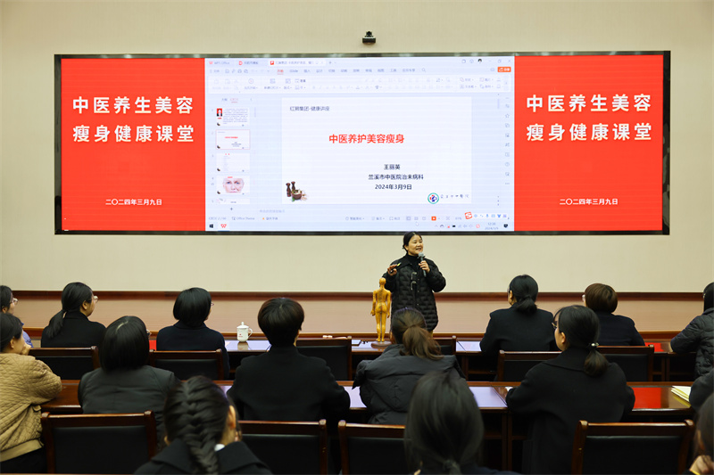 中医文化进人生就是搏(中国区)官方网站 养身讲座暖人心 ——集团总部组织中医养生美容瘦身健康课堂