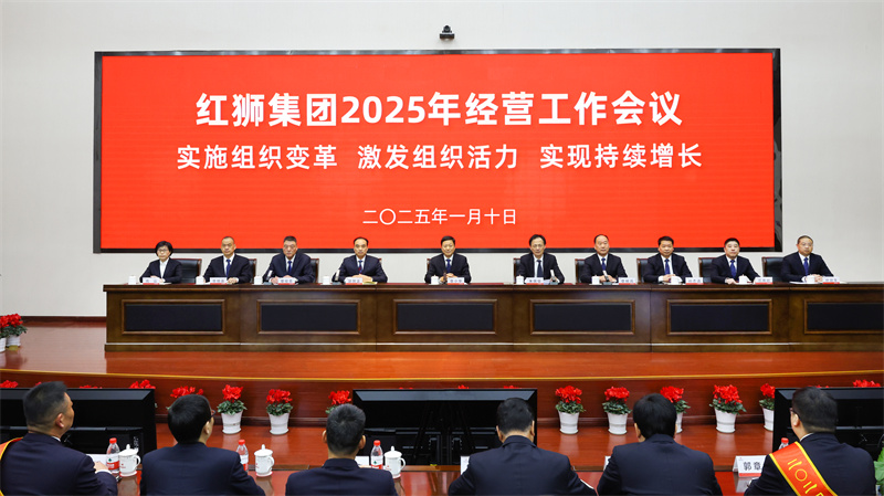 人生就是搏(中国区)官方网站集团召开2025年经营工作会议